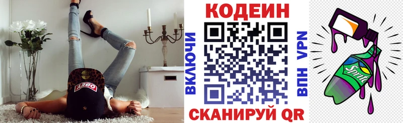 Codein Purple Drank наркота Беслан